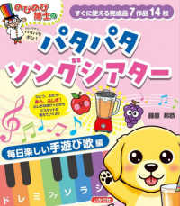 パタパタソングシアター　毎日楽しい手あそ