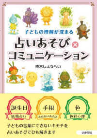 占いあそび×コミュニケーション - 子どもの理解が深まる