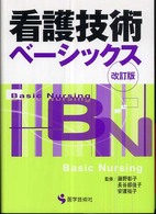 看護技術ベーシックス ＢＮ　ｂｏｏｋｓ （改訂版）