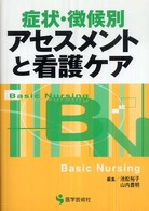 症状・徴候別アセスメントと看護ケア ＢＮ　ｂｏｏｋｓ