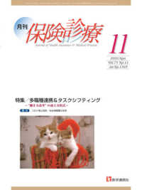 月刊保険診療 〈２０２０年１１月号〉 特集：多職種連携＆タスクシフティング～“働き方改革”の連立方