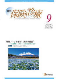 月刊保険診療 〈２０２３年９月号〉 特集：１０年後の“未来予想図”