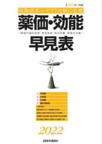 薬価・効能早見表〈２０２２年４月版〉