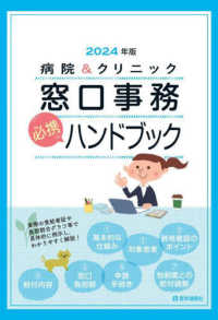 病院＆クリニック窓口事務【必携】ハンドブック 〈２０２４年版〉