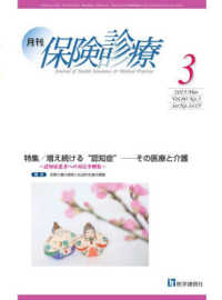 月刊保険診療 〈２０２５年３月号〉