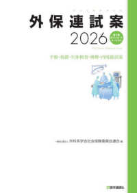外保連試案　２０２６ ― 電子版ダウンロードサービス付 外保連試案