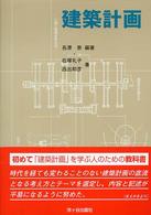 建築計画
