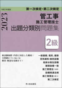 ２級管工事施工管理技士第一次検定・第二次検定出題分類別問題集 〈令和５年度版〉