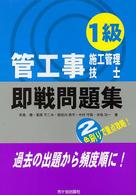 １級管工事施工管理技士即戦問題集