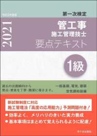 １級管工事施工管理技士第一次検定要点テキスト 〈令和３年度版〉