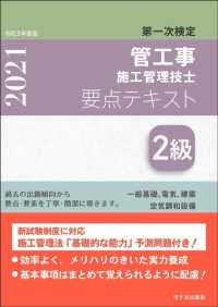 ２級管工事施工管理技士第一次検定要点テキスト 〈令和３年度版〉