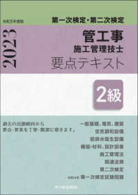 ２級管工事施工管理技士第一次検定・第二次検定要点テキスト 〈令和５年度版〉