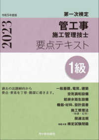 １級管工事施工管理技士第一次検定要点テキスト 〈令和５年度版〉