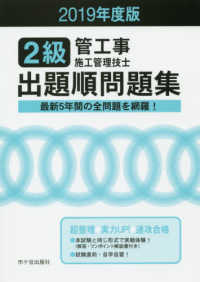 ２級管工事施工管理技士出題順問題集 〈２０１９年度版〉