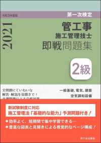 ２級管工事施工管理技士第一次検定即戦問題集 〈令和３年度版〉