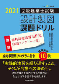 ２級建築士試験設計製図課題ドリル 〈令和３年度版〉 課題：歯科診療所併用住宅（鉄筋コンクリート造）