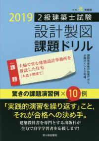 ２級建築士試験設計製図課題ドリル 〈令和元年度版〉 課題：夫婦で営む建築設計事務所を併設した住宅（木造２階建て）