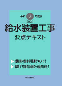 給水装置工事要点テキスト 〈令和２年度版〉