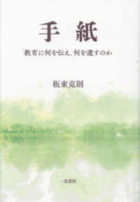 手紙　教育に何を伝え、何を遺すのか