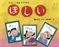 ほしい―おはなし小道具のびる絵本