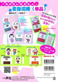 ［バラエティ］<br> おはなしおもちゃ・変身泥棒（単品）