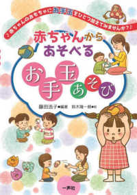 赤ちゃんからあそべるお手玉あそび―赤ちゃんのおもちゃにお手玉をひとつ加えてみませんか？