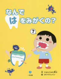 なんではをみがくの？