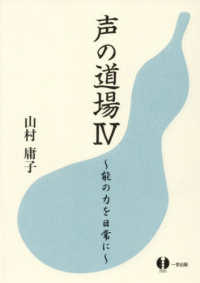声の道場 〈４〉 能の力を日常に