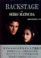 Ｂａｃｋｓｔａｇｅ　ｏｆ　Ｓｅｉｋｏ　Ｍａｔｓｕｄａ