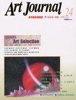 アートジャーナル 〈２４〉