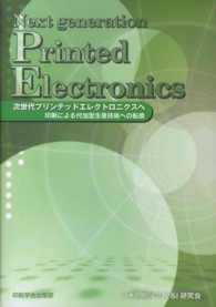 次世代プリンテッドエレクトロニクスへ―印刷による付加型生産技術への転換