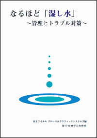 なるほど「湿し水」 - 管理とトラブル対策