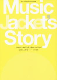 ミュージック・ジャケット・ストーリーズ - 見て楽しむ特殊パッケージの世界