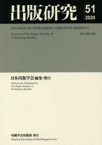 出版研究 〈Ｎｏ．５１（２０２０）〉