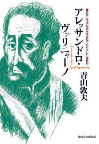アレッサンドロ・ヴァリニャーノ - 日本に活字印刷を南蛮船でもたらした宣教師