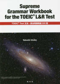 Ｓｕｐｒｅｍｅ　Ｇｒａｍｍａｒ　Ｗｏｒｋｂｏｏｋ　ｆｏｒ　ｔｈｅ　ＴＯＥＩＣ　Ｌ - ＴＯＥＩＣ　Ｔｅｓｔ文法・語法問題精選５００問