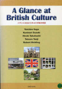 Ａ　Ｇｌａｎｃｅ　ａｔ　Ｂｒｉｔｉｓｈ　Ｃｕｌｔｕｒｅ - イギリス文化から学ぶ大学総合英語