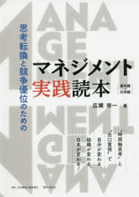 思考転換と競争優位のためのマネジメント実践読本 基本編・応用編