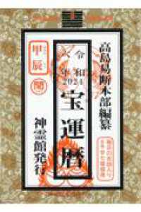 宝運暦 〈令和６年〉