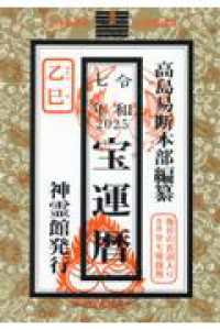 宝運暦 〈令和７年〉
