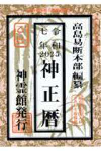 神正暦 〈令和７年〉