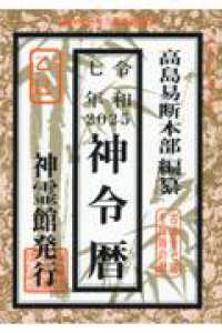 神令暦 〈令和７年〉