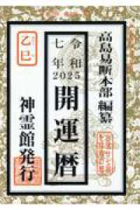開運暦 〈令和７年〉