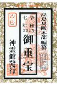 御重宝 〈令和７年〉