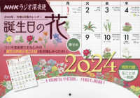 ラジオ深夜便　誕生日の花カレンダー 〈２０２４〉 ［カレンダー］