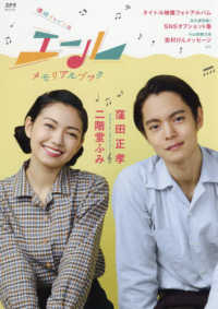 連続テレビ小説エールメモリアルブック ステラＭＯＯＫ