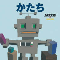 かたち 五味太郎の絵本