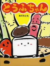 とうふちゃん