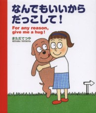 なんでもいいからだっこして！