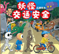 妖怪交通安全